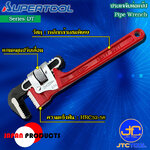 Supertool ประแจจับท่อ รุ่น DT - Pipe Wrench Deluxe Forged Body Series DT