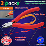 3Peaks คีมตัดพลาสติกด้ามอีลาสโตเมอร์มีสปริงขนาดเล็ก รุ่น SM-02 - Micro Plastic Nippers with Spring Elastomer Grip Series SM-02
