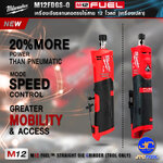 Milwaukee เครื่องเจียรแกนคอตรงไร้สาย 12 โวลต์ รุ่น M12FDGS-0 (เครื่องเปล่า) - M12 FUEL™ STRAIGHT DIE GRINDER(TOOL ONLY)