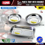 TONE ถาดสแตนเลสมีแม่เหล็ก รุ่น MPT - Parts Tray with Magnet Model MPT