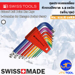 PB SWISS TOOLS ชุดประแจหกเหลี่ยมหัวบอลหลากสี 9ชิ้น ขนาด 1.5-10มิล รุ่น 212.H-10RB - Coloured Ball Point Hex key L-Wrenches Set Series 212.H-10RB