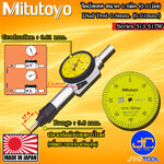 Mitutoyo ไดอัลเทส ความละเอียด 0.01มิล ระยะวัด 0.8มิล รุ่น 513-517W - Dial Test Indicator Pocket Type Series 513-517W