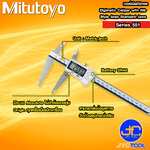 เวอร์เนียดิจิตอล - Digimatic Caliper with Nib Style Jaws Standard Jaws Series 551 [Brand: Mitutoyo]
