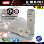 TONE ข้อต่อลูกบล็อกก้าน 6เหลี่ยม รุ่น BTA2 - Bit Adapter Model BTA2