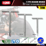 TONE ประแจหกเหลี่ยมด้ามตัวที รุ่น THW - T-Type Hexagon Wrench Model THW