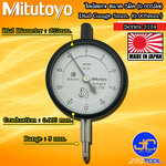 Mitutoyo ไดอัลเกจ ขนาด 0-5มิล ความละเอียด 0.005มิล รุ่น 2124A-10 และ 2124AB-10 - Dial gauge Range 0-5mm. Graduation 0.005mm. No. 2124A-10 and 2124AB-10
