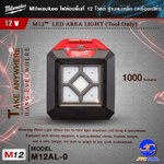 Milwaukee ไฟส่องพื้นที่ 12 โวลต์ ฐานแม่เหล็ก รุ่น M12AL-0(เครื่องเปล่า) - M12 LED AREA LIGHT(Tool Only)