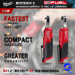 Milwaukee ประแจบล็อกด้ามฟรีไร้สาย 12 โวลต์ 1/4" รุ่น M12FHIR14-0 (เครื่องเปล่า) - M12 V. FUEL™ ¼’’ HIGH SPEED RATCHET(TOOL ONLY)