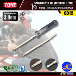 TONE ไขควงสลับด้ามพลาสติกชุด รุ่น CD12 - Screwdriver Set (Reversible Type) Model CD12