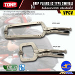 TONE คีมล็อคปากตัวซีปรับเอียงได้ รุ่น VPCV - Grip Pliers (C-Type) Model VPCV
