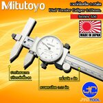 Mitutoyo เวอร์เนียคาลิปเปอร์แบบเข็มปากวัดพิเศษปรับระดับ รุ่น 536 - Dial Vernie Caliper Offset Jaw Range No. 536