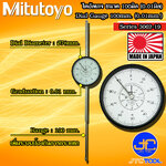 Mitutoyo ไดอัลเกจตัวใหญ่ ขนาด 0-100มิล ความละเอียด 0.01มิล รุ่น 3062A-19 และ 3062AB-19 - Large Dial Indicators Range 0 - 100mm. Graduation 0.01mm. No. 3062A-19 and 3062AB-19