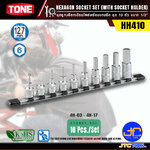 TONE ชุดลูกบล็อก6เหลี่ยมเดือยโผล่ ขนาด 1/2" รุ่น HH410 - Hexagon Socket Set (with Socket Holder)Model HH410