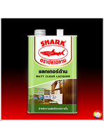 Shark Clear Matt Lacquer S-5500 ปลาฉลาม แล็กเกอร์ ชนิดด้าน S-5500