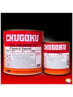 CHUGOKU COAL TAR EPOXY 77 ชูโกกุ โคลทาร์ อีพ็อกซี่ 77