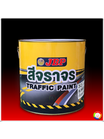 JBP Traffic Paint (Non Reflective) สีจราจร เจบีพี (ชนิดไม่สะท้อนแสง)