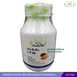 ลูกแปลกแม่ (100 แคปซูล) ปัจจัยชีวี