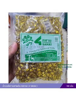 น้ำมันสี่สหายสกัดเย็น 4สหาย ( 4 SAHAI ) 100 เม็ด
