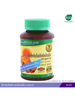 ยาเห็ดหลินจือสกัดชนิดเม็ดเคลือบ ขาวละออ ผลิตจากสายพันธุ์พระราชทาน G2 ตราดอกว่าน 60 เม็ด