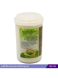 ผงถั่วเขียว ตำรับอายุรเวท สวนปานะ (150 กรัม)