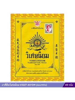 ยาสีฟันวิเศษนิยม VISET-NIYOM (แบบซอง 40 กรัม)