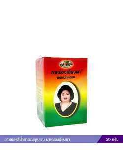 ยาหม่องสีน้ำตาล ตราแม่กุหลาบ (ยาหม่องเลียงผา) 50 กรัม