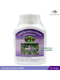 ยาแคปซูลเหงือกปลาหมอ ตราแม่กุหลาบ ห้างขายยาห้าม้าโอสถ (ขวด)