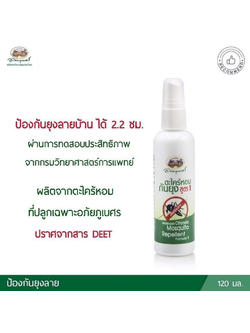 สเปรย์ตะไคร้หอมกันยุง อภัยภูเบศร สูตร 1 (120 มล.)