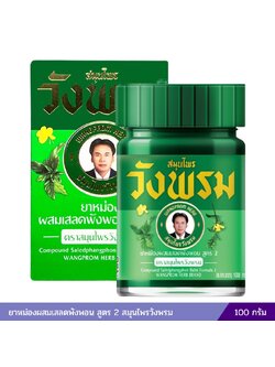 ยาหม่องผสมเสลดพังพอน สูตร 2 สมุนไพรวังพรม 100 กรัม