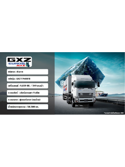 GXZ77NXXFB 349 แรงม้า EURO5 (รถหัวลาก 10 ล้อ)