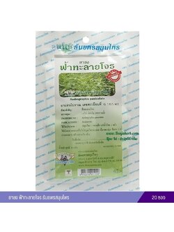 ยาชงฟ้าทะลายโจร ธันยพรสมุนไพร