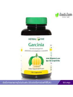 ผลส้มแขกชนิดแคปซูล Garcinia อ้วยอันโอสถ Herbal One