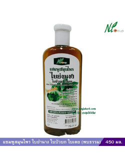 แชมพูใบย่านาง ใบบัวบก ใบเตย (พบธรรม) 450 มล.