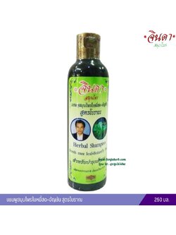แชมพูสมุนไพรใบหมี่สด+อัญชัน สูตรโบราณ 250 มล. (จินดาสมุนไพร)