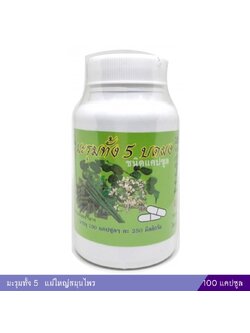 มะรุมทั้ง 5 (100 แคปซูล) แม่ใหญ่สมุนไพร
