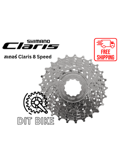 เฟือง Shimano CLARIS 8 Speed รุ่น CS-HG50-8