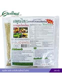 สมุนไพร อบตัว บดเข้มข้น (แม่ใหญ่) โฉมใหม่ 200 กรัม