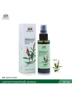 มัสคูลสเปรย์ อภัยภูเบศร (สเปรย์กระดูกไก่ดำ)