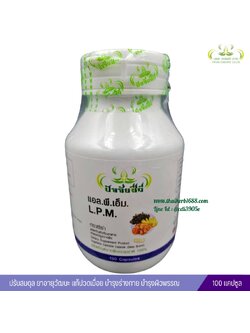 ลูกแปลกแม่ (100 แคปซูล) ปัจจัยชีวี