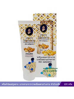 ครีมลำไยแม่กุหลาบ ยาครีมลำไย ตราแม่กุหลาบ 120 กรัม