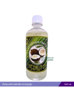 น้ำมันมะพร้าวสกัดเย็น ตราอรุณรุ่ง 500 มล.