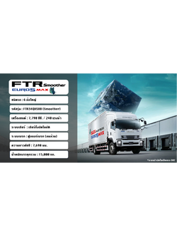 FTR34QXSXB EURO5 Max (คัชซียาว 7.6 เมตร) Smoother