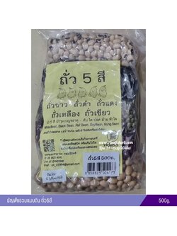 ธัญพืชรวมแบบดิบ ถั่ว5สี 500 กรัม