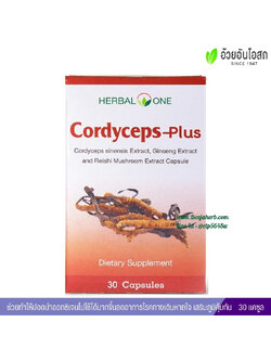 ตังถั่งเฉ้า-พลัส อ้วยอันโอสถ Cordyceps-Plus Herbal One