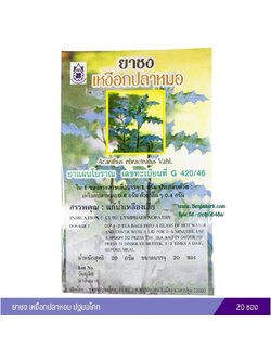 ยาชงเหงือกปลาหมอ ปฐมอโศก