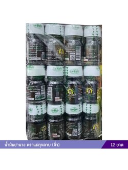 น้ำมันย่านาง แม่กุหลาบ 3 ml. (12 ขวด)