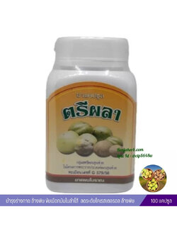 แคปซูลตรีผลา สมุนไพรดวงพร (100 แคปซูล)