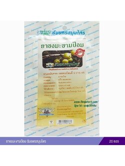 ยาชงมะขามป้อม ธันยพรสมุนไพร