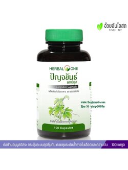 ปัญจขันธ์แคปซูล เจียวกู้หลาน อ้วยอันโอสถ Herbal One