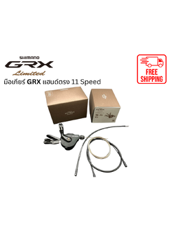 มือเกียร์แฮนด์ตรง GRX 11 Speed เฉพาะข้างขวา